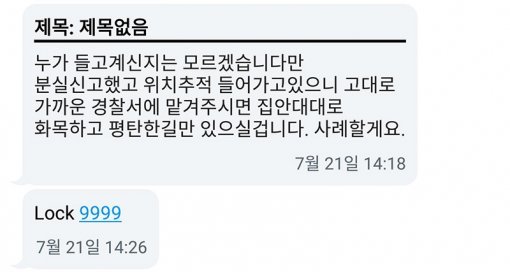 스마트폰을 분실하면 되찾는 것은 상당히 어렵다(출처=IT동아)