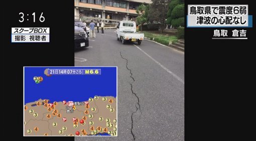 일본 남서부서 규모 6.6 지진…8명 부상·3만9000가구 정전·신칸센 중단/NHK 캡처.