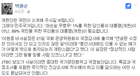 사진=박원순 페이스북 캡처