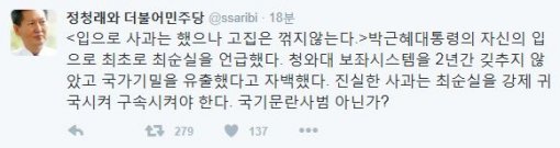 사진=정청래 전 의원 소셜미디어