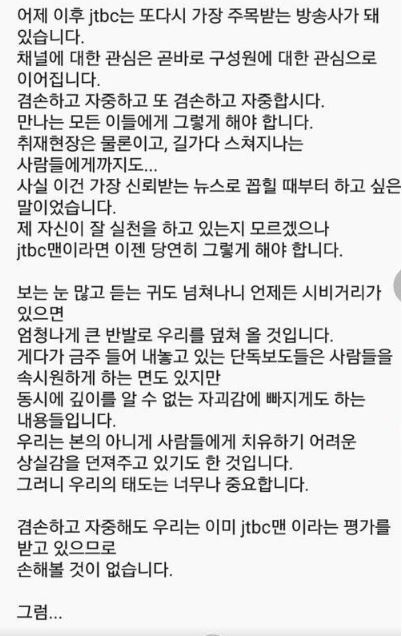 손석희 앵커 이메일 캡처