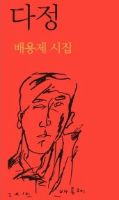 습작생 성폭행 인정 배용제 시인, 예고 강사 시절엔 ‘이런 일’까지…