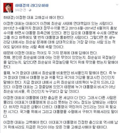 사진출처=하태경 새누리당 의원 페이스북 페이지