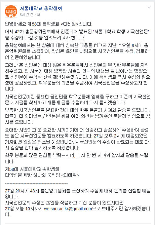 사진출처=서울대학교 총학생회 공식 페이스북