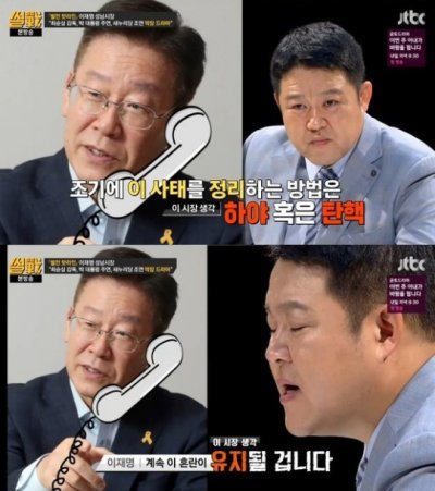 사진=JTBC 방송화면 캡처