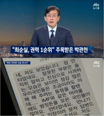 사진=JTBC 뉴스룸 캡처