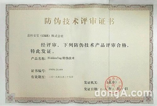 씨케이앤비는 자사의 위조방지 서비스인 히든태그가 국내 최초로 중국 정부로부터 정식 위조방지 기술로 채택됐다고 밝혔다. 사진제공=씨케이앤비