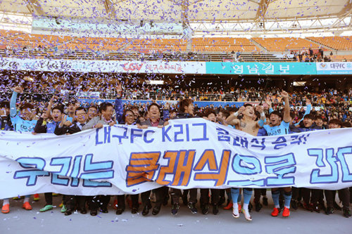 대구가 30일 대구스타디움에서 열린 2016 프로축구 챌린지(2부 리그) 최종일 경기에서 대전을 1-0으로 꺾고 2위로 정규리그를 마무리하면서 내년 시즌 클래식(1부 리그) 직행 티켓을 손에 넣었다. 조광래 대구구단 대표이사를 포함한 선수단이 쏟아지는 종이 가루를 맞으며 클래식 승격을 자축하고 있다. 대구FC 제공