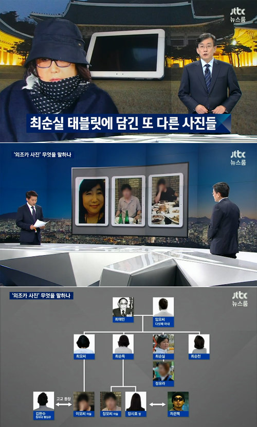 JTBC 방송 화면