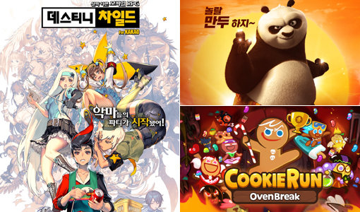 신작 모바일게임이 큰 인기를 끌고 있다. ‘데스티니 차일드 for Kakao’, ‘쿵푸팬더3 for Kakao’,  ‘쿠키런: 오븐브레이크’(맨 왼쪽부터 시계방향). 사진제공｜넥스트플로어·카카오·데브시스터즈