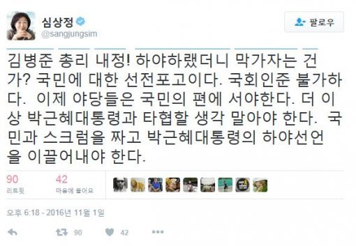 사진=심상정 정의당 상임대표 소셜미디어 캡처