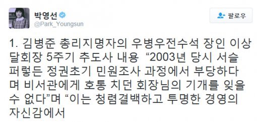 박영선 트위터
