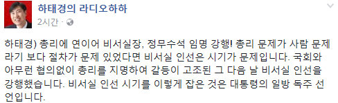 하태경 페이스북 글 일부 캡처