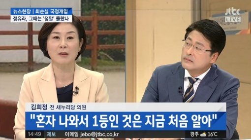 김희정 전 의원(왼쪽). 사진=JTBC 방송 화면