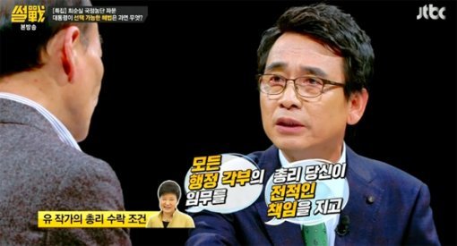 ‘썰전’ 유시민 “‘권한 다 넘겨주겠다’약속하면 총리 할 마음 있다”