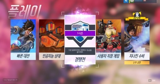 오버워치 경쟁전(출처=게임동아)