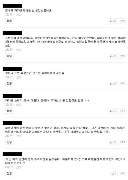 카카오에 대한 여론(출처=게임동아)