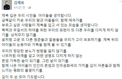 김제동 페이스북