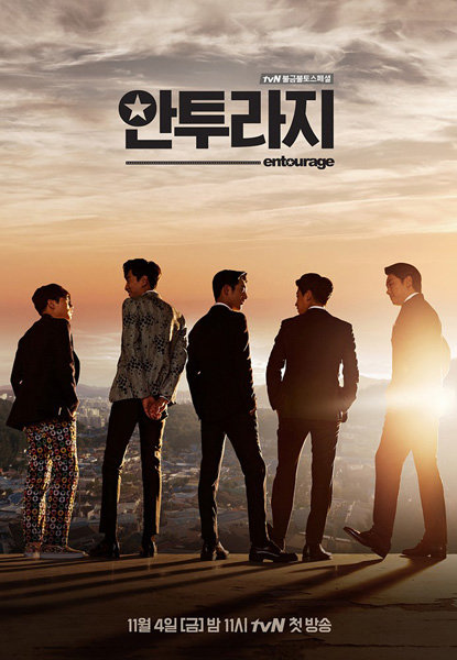 tvN 드라마 ‘안투라지’. 사진제공｜tvN