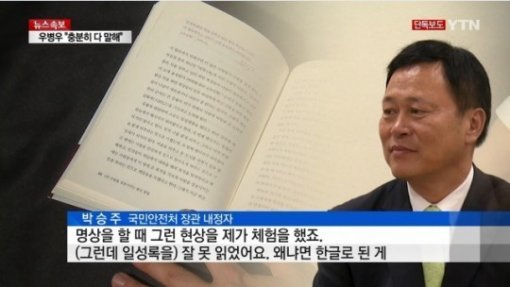 굿판 참석 박승주 장관 내정자, 전생 체험 책까지…“진정한 샤머니즘 국가” 비난 여론