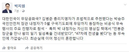 사진=박지원 국민의당 비대위원장 소셜미디어
