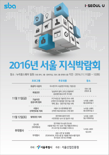 사진=‘2016 서울 지식박람회’ 포스터