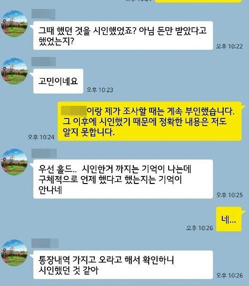 7일 의정부 경기북부지방경찰청에서 프로야구선수 승부조작 수사관련 브리핑을 진행했다. 경찰은 NC 구단 압수수색을 통해 입수한 구단관계자들의 모바일 메신저 대화내용을 공개했다. 사진제공｜경기북부지방경찰청