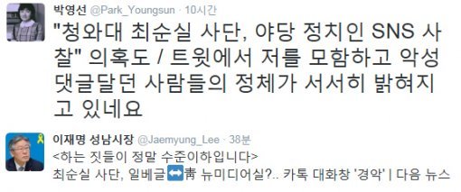 박영선, 이재명 트위터
