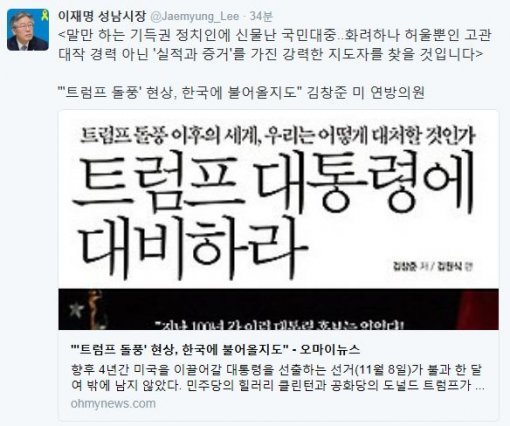 사진=이재명 소셜미디어 캡처