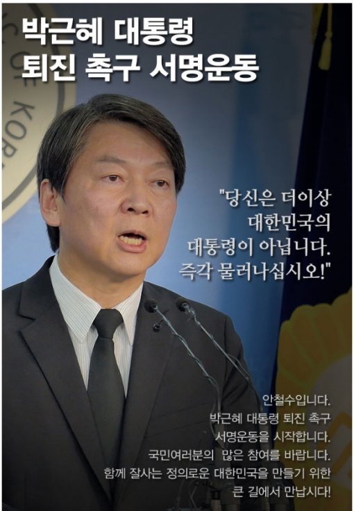 사진출처=박근혜 대통령의 퇴진을 요구하는 온라인 서명 운동 사이트.
