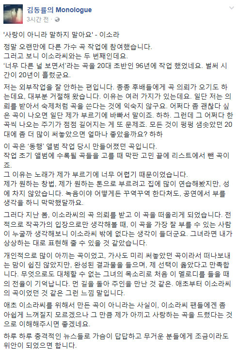 김동률 페이스북 캡처