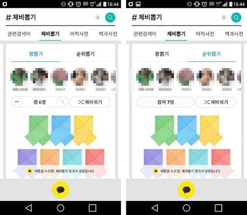 #검색의 제비뽑기(출처=IT동아)