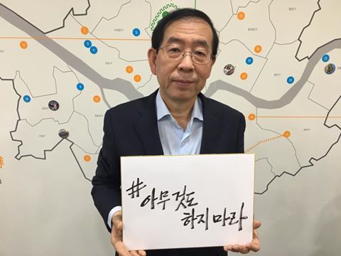 사진=박원순 시장 페이스북