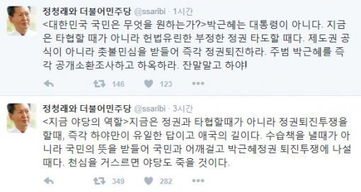 사진=정청래 전 의원 소셜미디어