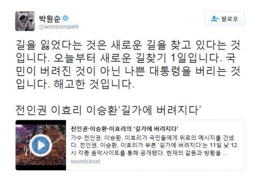 사진=박원순 시장 소셜미디어