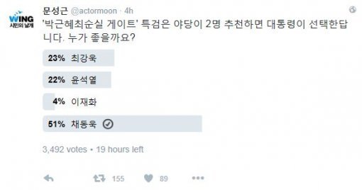 사진=트위터 캡처