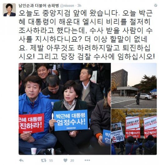 사진=남인순 의원 소셜미디어 캡처