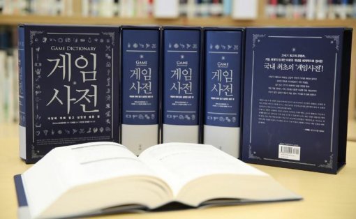 게임사전(출처=게임동아)