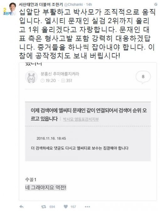 사진=조한기 의원 소셜미디어