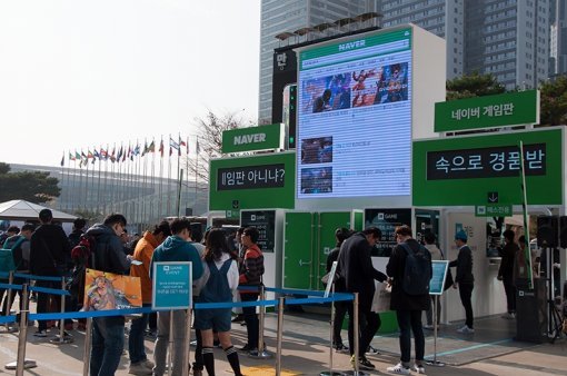 네이버 부스(출처=IT동아)