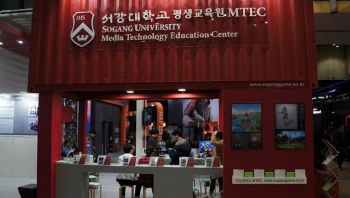 서강대학교 평생교육원(사진제공=게임동아)