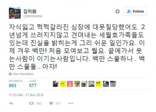 사진=김미화 소셜미디어 캡처