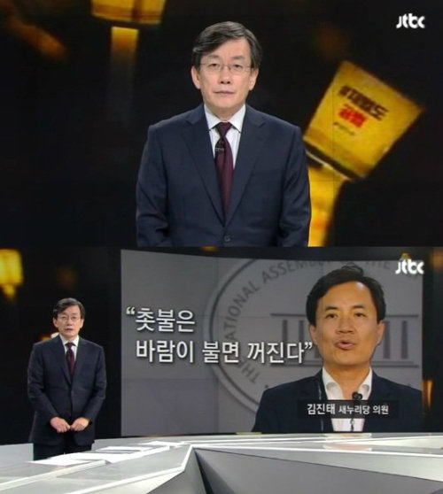 사진=JTBC ‘뉴스룸 ’