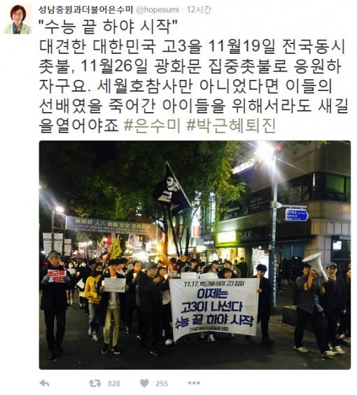 사진=은수미 트위터 캡처