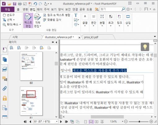 PDF 편집 방법은 일반 문서 편집기와 다름 없다(출처=IT동아)