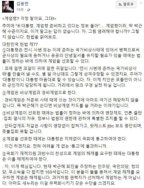 추미애 “박근혜 대통령 계엄령 준비 정보”…김용민 “野3당 똘똘 뭉치면 계엄해제”