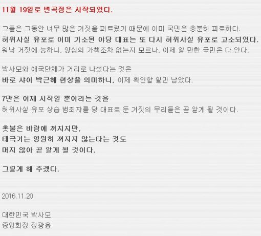 사진=박사모 홈페이지 캡처