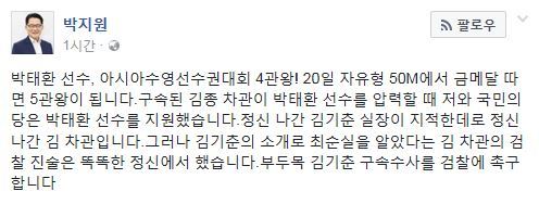 사진=박지원 의원 소셜미디어 캡처