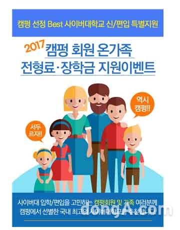 ㈜캠펑이 국내 최초로 선보인 사이버대학교 모바일 입시지원 서비스 포스터.