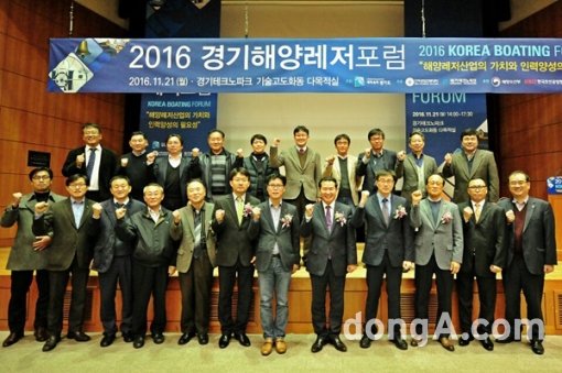 ‘2016 경기해양레저포럼’ 주요 참석자들이 기념 촬영을 하고 있다. 사진제공=경기테크노파크
